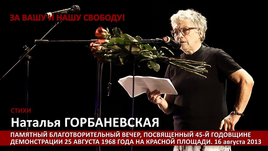 70 Natalya Gorbanevskaya 016