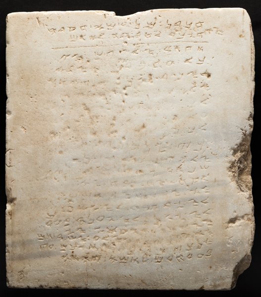 The Yavneh Ten Commandments Stone 1